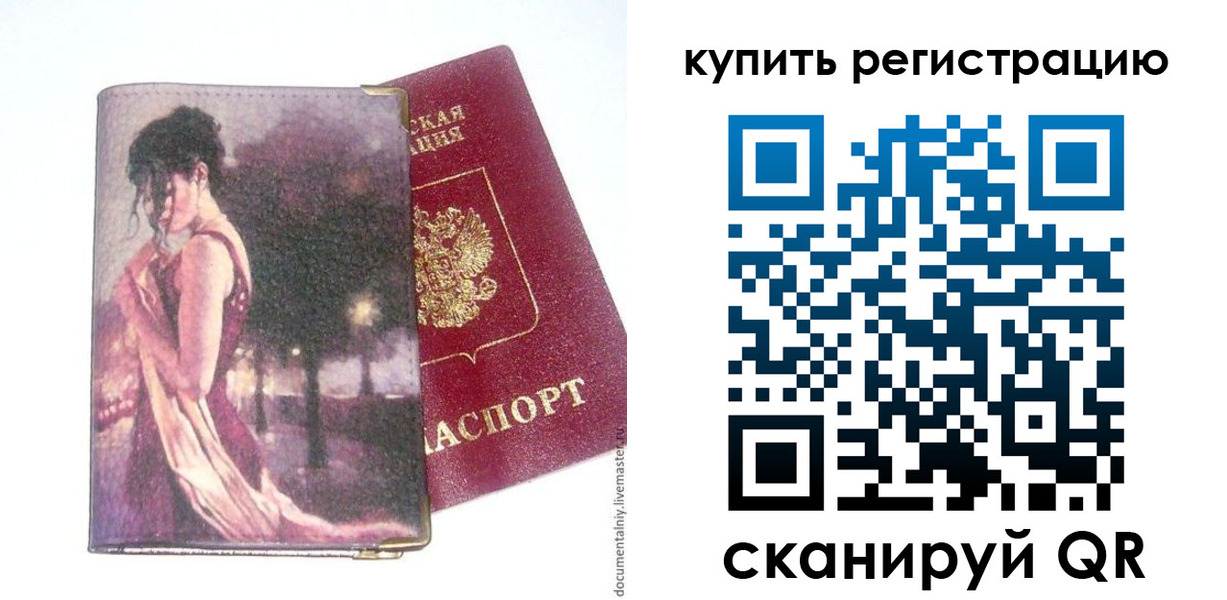 временная регистрация поиск в Североморске