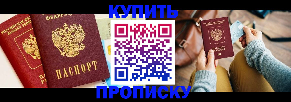 временная регистрация в Североморске