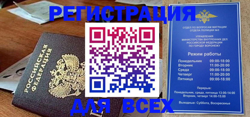 временная регистрация для школы в Североморске