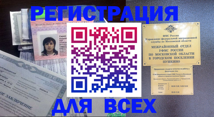 прописка законно в Североморске