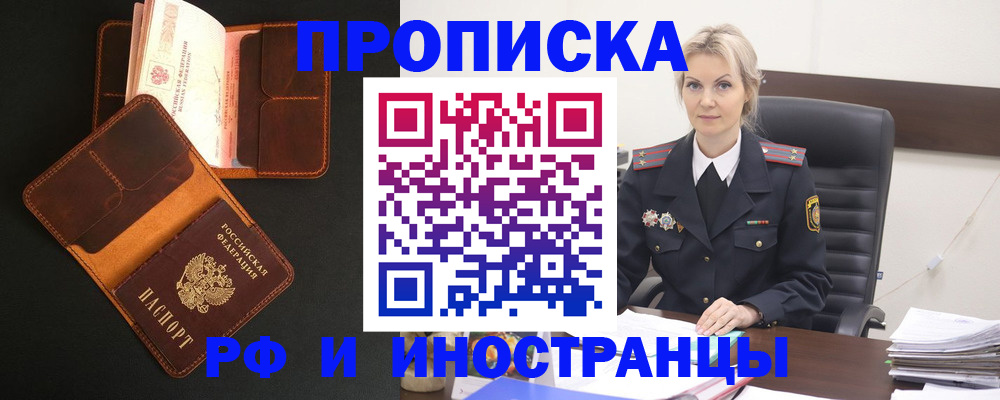 временная регистрация адрес в Североморске