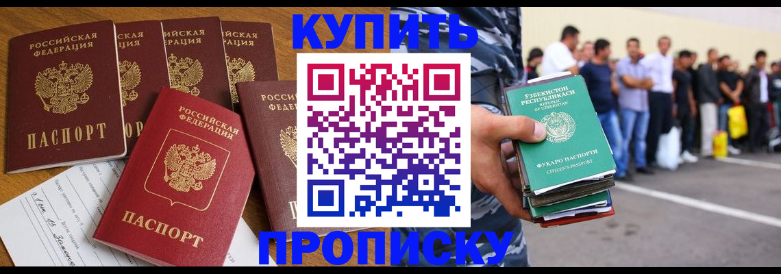 прописка гарантия в Североморске