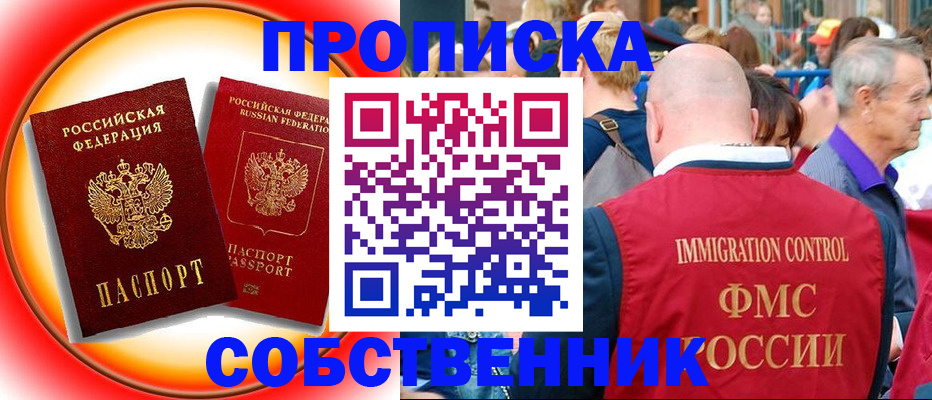 прописка иностранных граждан в Североморске