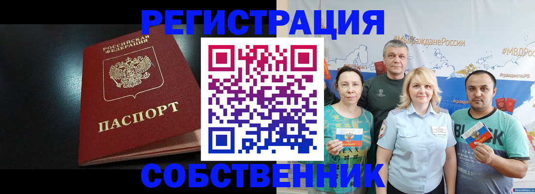 прописка для школы в Североморске