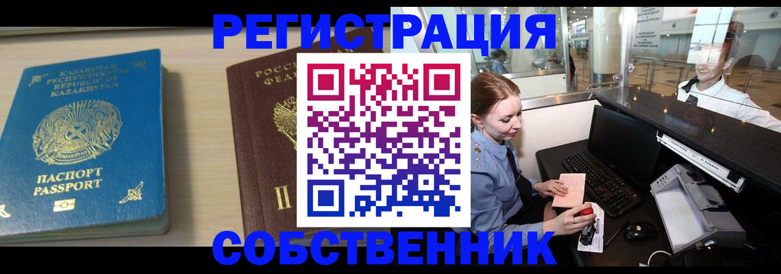 купить прописку в Североморске