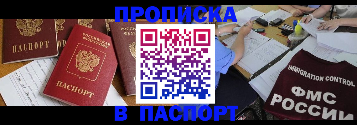 временная регистрация гарантия в Североморске